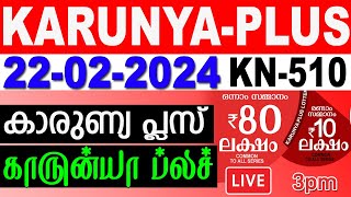 KERALA LOTTERY KARUNYAPLUS KN510  LIVE LOTTERY RESULT TODAY 22022024KERALA LOTTERY LIVE RESULT [upl. by Kitty]