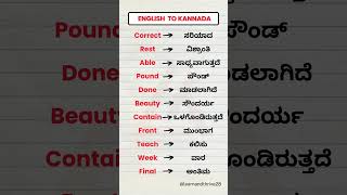 English to Kannada  English words through Kannada shorts english kannadatoenglishlearning [upl. by Divod941]