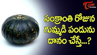 Why Should We Donate Pumpkin on Sankranthi Day  Dharma Sandehalu  Makar Sankranti  BhaktiOne [upl. by Perot]