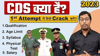 What is CDS  CDS Exam Crack Kaise Kare  Guru Chakachak [upl. by Helprin]