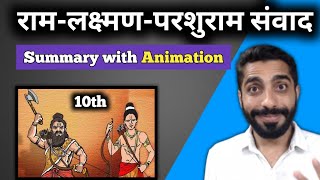 Ram Lakshman Parshuram Samvad Class 10 Animation  Class 10 Hindi Ram Lakshman Parshuram Samvad [upl. by Cletus]