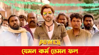 যেমন কর্ম তেমন ফল  Power  Jeet  Sayantika  Jeet Gannguli  Movie Scene  SVF Movies [upl. by Ardnuhsor]