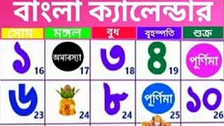 1432 BENGALI CALENDAR ।। ১৪৩২ বাংলা ক্যালেন্ডার [upl. by Lleder]