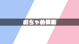 【おちゃめ機能】 吹っ切れてみた Coverd by 天音りりあ [upl. by Saoj]