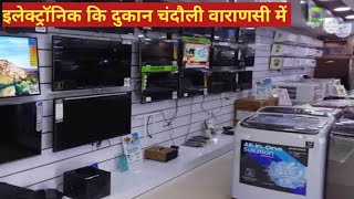 Adarsh and Aryan Electronic and Furniture centre varanasi chandauli Uttar pradesh [upl. by Siraf]