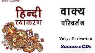 Learn Hindi Grammar Vakya Parivartan वाक्य परिवर्तन [upl. by Boarer]