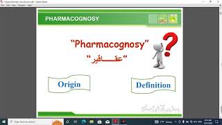 Pharmacognosy 1  lec 1💀✨️ [upl. by Walt175]