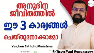 ഈ 3 കാര്യങ്ങൾ ജീവിതത്തിൽ ചെയ്തുനോക്കാമോ   Fr Jison Paul Vengassery  Yes Iam Catholic Ministries [upl. by Halonna]