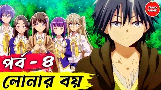 Loner Life in Another World episode 4 explained in bangla  Track Anime [upl. by Icaj943]