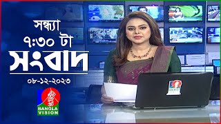 সন্ধ্যা ৭৩০টার বাংলাভিশন সংবাদ  Bangla News  08 December 2023  730 PM  Banglavision News [upl. by Oinoitna]