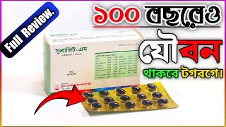 Supravit M Capsule  স্বাস্থ্য ও যৌবন ধরে রাখতে চান [upl. by Demmahum121]