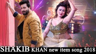 SAKIB KHAN NEW ITEM SONG  TANHA MOU  SUVOSREE  Bangla Hot Item Song 2018 New [upl. by Haseena]