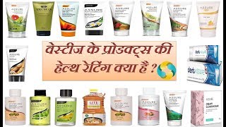 Health Ratings Of Vestige Products  KYA VESTIGE KE PRODUCTS USE KARNE LAYAK HAI [upl. by Ydnor]