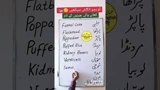 Urdu to English simple words simple meaning class exam english history urdutoenglishmeanings [upl. by Animsay]