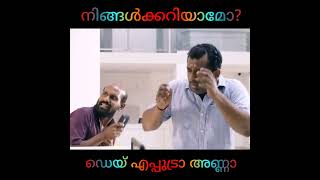 Punyalan Private Limited Movie Mistake  Dey Epudra  നിങ്ങൾക്കറിയാമോshorts youtubeshorts [upl. by Sol664]