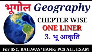 Geography One Liner Questions And Answers  Geography of India GK Quiz  भारत का भूगोल  Chepter 3 [upl. by Winthorpe]