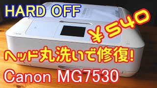 CanonプリンターMG7530のヘッドを丸洗いしてみた [upl. by Elden]