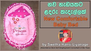 New Comfortable Baby Bed l 👗Newborn Baby Dress amp Items Zoom Class by Swetha Hansi Liyanage l BampH AOL [upl. by Seldan665]