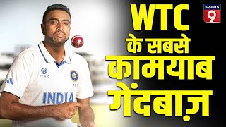 Ind vs Nz R Ashwin ने तोड़ा बड़ा रिकॉर्ड World Test Championship में बने नंबर 1 trending rashwin [upl. by Bunns]