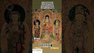 강진 무위사 극락전 아미타여래삼존벽화康津 無爲寺 極樂殿 阿彌陀如來三尊壁畵국보 제313호 정근 목탁 [upl. by Nehtiek]