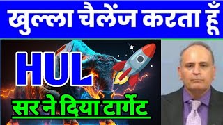 HUL Share  HUL Share Review  HUL Share Latest News  HUL Stock  HUL Share Prediction  HUL News🔥 [upl. by Noirod724]