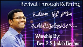 உங்களபத்தி தானே   WORSHIP BY PASTOR PSJUDAH BENHUR  RABBONI MEDIA [upl. by Chae505]