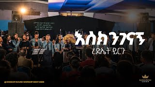 Rediet Yirgu  Kingdom Sound Worship Night 2023 quotEskngenagnquot Original Song By Jeremiah Rankin [upl. by Enileme69]