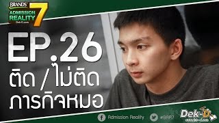 BAR7EP26 ติดไม่ติด ภารกิจหมอ [upl. by Aicssej196]