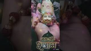 जय श्री खाटू श्याम बाबा [upl. by Dawkins]