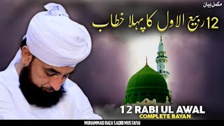 12 Rabi Ul Awal Bayan 2024  Rabi ul Awal Bayan  Complete Bayan  By Moulana Raza Saqib Mustafai [upl. by Emlen]