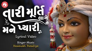 Swaminarayan Kirtan  Tari Murti Lage Chhe Mane Pyari  Hasmukh Patadiya  Swaminarayan Kirtan 2024 [upl. by Tracay999]