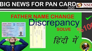 HOW TO SOLVE DISCREPANCY LETTER OR CHANGE FATHER NAME IN PAN CARD Hindiurdu 2020 [upl. by Born]