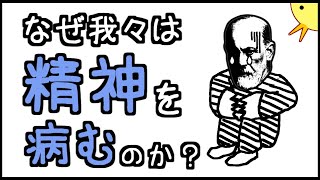 【閲覧注意】小学生でもわかるフロイトの精神分析学 [upl. by Ardella738]