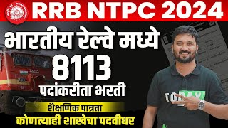 RRB NTPC NEW VACANCY 2024  RRB NTPC NOTIFICATION 2024  BY TEAM SAARTHI 🔥 [upl. by Alhahs565]