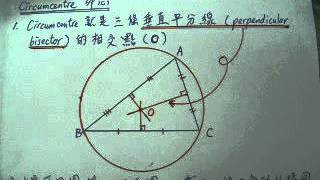 hkdse數學maths三角形的內心incentre外心circumcentre重心centroid垂心orthocentre [upl. by Pilihp]