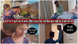 KITTO ने इतने प्यार से बनाया लेकिन SACHIN भाई बिना खाना खाएँ घर से क्यों चले गयेVLOG1832AMIT K [upl. by Eyr]