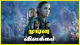 Annihilation 2018 Ending  Explained In Tamil  முடிவு விளக்கம்  Must watch Movie [upl. by Powell933]