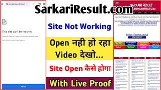 Sarkari result site not working  Sarkari result open nahi ho raha hai  Sarkari result problem [upl. by Gerick366]