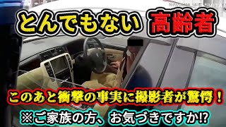 【2023】6月② ライダーが道路上で遭遇したとんでもない高齢者とは⁉ etc 日本のドラレコ映像まとめ【交通安全・危険予知トレーニング】 [upl. by Lotsirhc937]