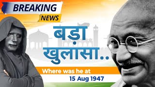 India Should Know  Mahatma Gandhi  15 Aug 1947  CrimeDotsHindi [upl. by Orji]