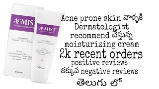 Acmist moisturizing cream gel గురించి పూర్తి సమాచారం తెలుగు లో [upl. by Slifka]