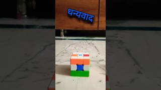 How To Make India On A 3x3TUTORIAL👍😄🤯shorts [upl. by Sternlight]