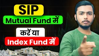 SIP Investment Mutual Fund vs Index Fund – Which Gives Better Returns [upl. by Hannie]