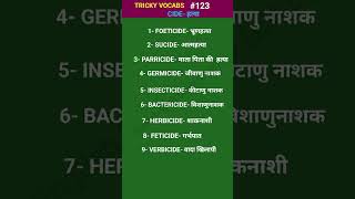 Cideहत्या related word  shorts ewdS123 [upl. by Batha905]