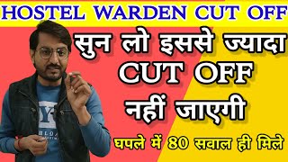 EMRS HOSTEL CUT OFF 2023  80 घपला फिर भी cut off इतनी रहेगी [upl. by Triplett]