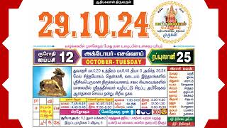 Today Tamil Calendar amp Rasi palan 29 October 2024 [upl. by Codd]