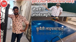 Kuwait me watchman ki naukri Kaisi hoti h  कुवैत में वॉचमैन की नौकरी और सैलरी viral flywitharif [upl. by Shaylyn]