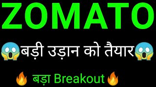 Zomato share 🔥  Zomato share news  Zomato share latest news today [upl. by Oremar346]