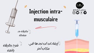 📍Injection intramusculaireتعلم كيفية القيام بحقن عضلي بطريقة رائعة مع إرشادات لن تجدها في مكان آخر [upl. by Boyd]