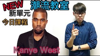 是誰創造了神鞋Yeezy 350？快來小馬潮流教室聽講！｜XiaoMa小馬 [upl. by Cathyleen]